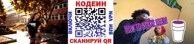 Кодеиновый сироп Lean Purple Drank Демидов